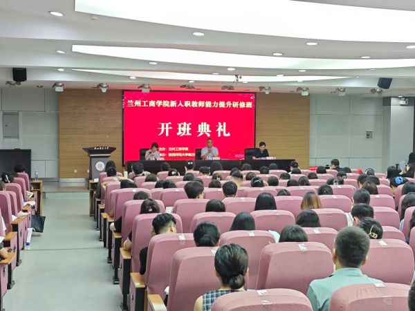 正式开班!兰州工商学院新入职教师在陕西师范大学参加教育教学能力提升研修班