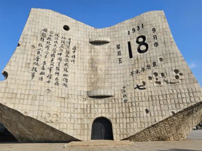 九一八，勿忘！勿忘，九一八！