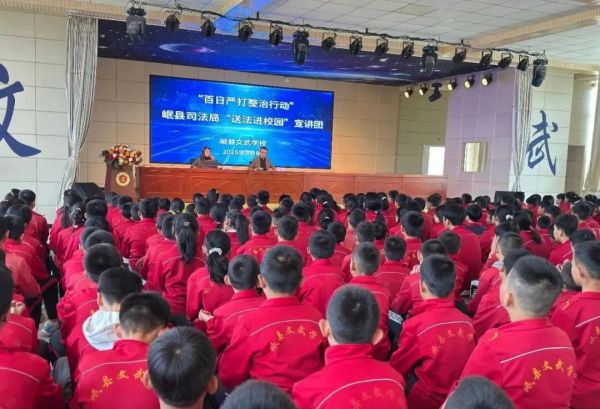 【百日严打整治行动】法治护航青春路——岷县司法局走进岷县文武学校