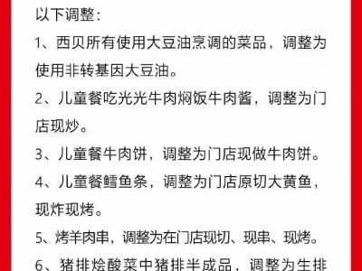 西贝致歉信暴露公关短板，民办学校要规避