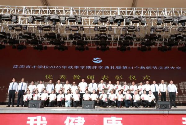 牢记初心！全省各民办学校多种形式庆祝第41个教师节