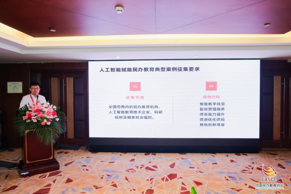 中国民办教育协会智慧教育专业委员会首届理事会一次会议在京召开——共探AI赋能民办教育发展新路径
