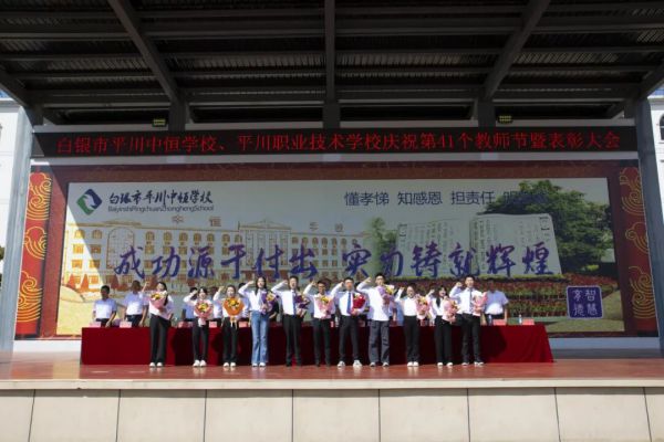 牢记初心！全省各民办学校多种形式庆祝第41个教师节