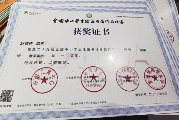 祝贺！尚美智绘艺术学院学子在全国书画大赛中斩获佳绩