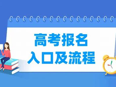  2026年甘肃省普通高校招生统一考试报名工作问答