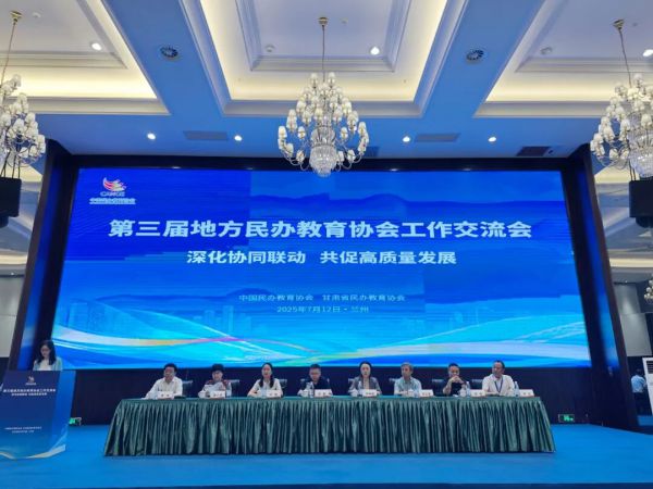 协会召开承办第三届地方民办教育协会工作交流会总结会