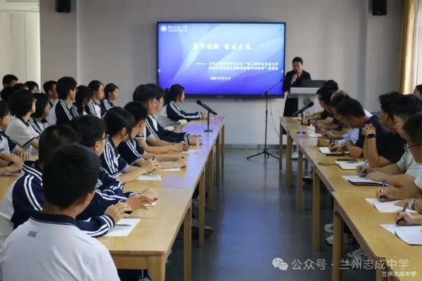 拓宽育人渠道,助力拔尖培养——兰州志成中学召开赴西交大参加创新拔尖人才培养夏令营活动学生报告会探讨单科优秀人才培养