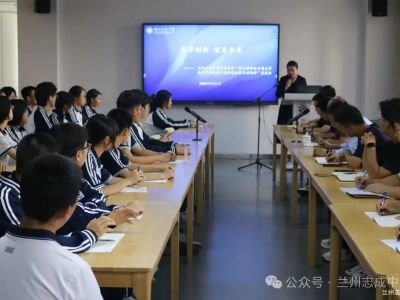 拓宽育人渠道，助力拔尖培养——兰州志成中学召开赴西交大参加创新拔尖人才培养夏令营活动学生报告会探讨单科优秀人才培养