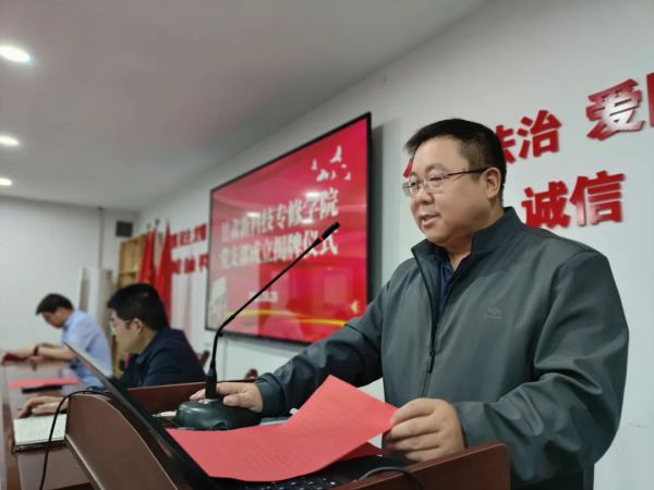 党建引领启新程，凝心聚力谱华章——甘肃新科技专修学院党组织成立揭牌仪式圆满举行