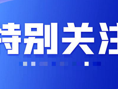 进一步减轻中小学教师非教育教学负担，教育部解读来了