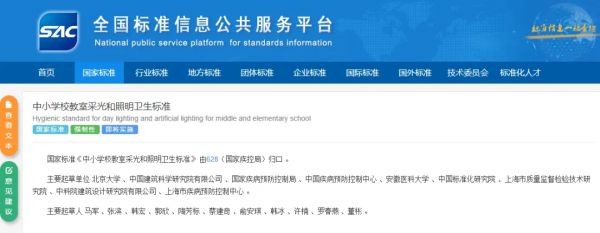 事关中小学校,国家新标准发布