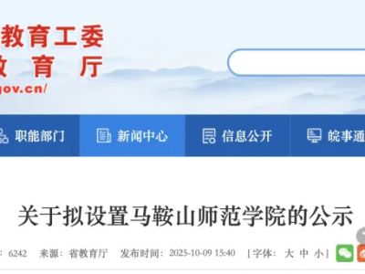 拟申报教育部！8所“新大学”，要来了