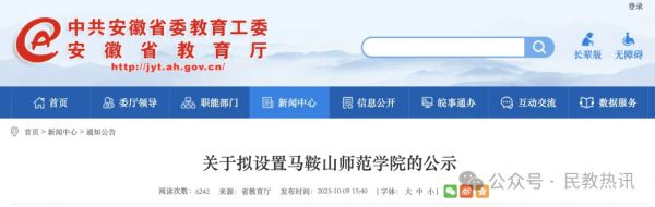 拟申报教育部！8所“新大学”，要来了