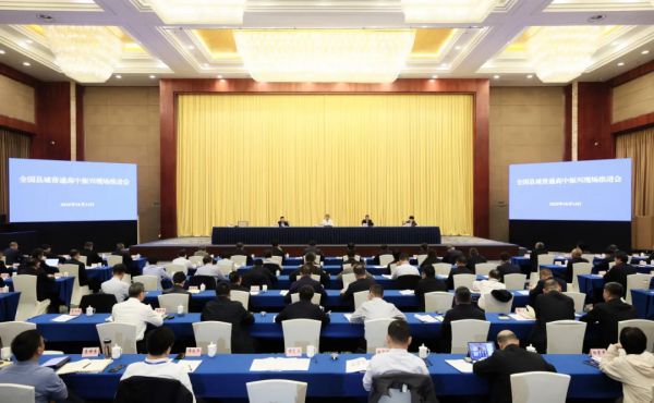 全国县域普通高中振兴现场推进会召开