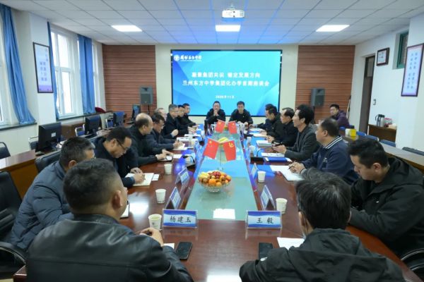 凝聚集团共识 锚定发展方向 | 兰州东方中学集团化办学首期座谈会顺利召开