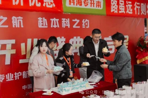 热烈祝贺科海专升本康桥校区盛大开业!启科海之航,赴本科之约!