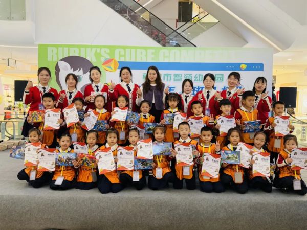 敦煌市智涵幼儿园——第六届“斑马杯”魔方大赛