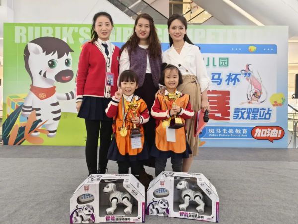 敦煌市智涵幼儿园——第六届“斑马杯”魔方大赛