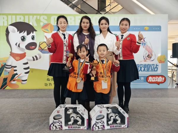 敦煌市智涵幼儿园——第六届“斑马杯”魔方大赛
