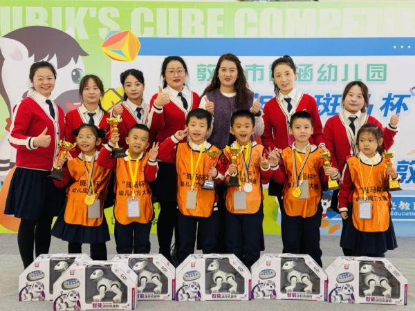 敦煌市智涵幼儿园——第六届“斑马杯”魔方大赛