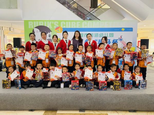 敦煌市智涵幼儿园——第六届“斑马杯”魔方大赛