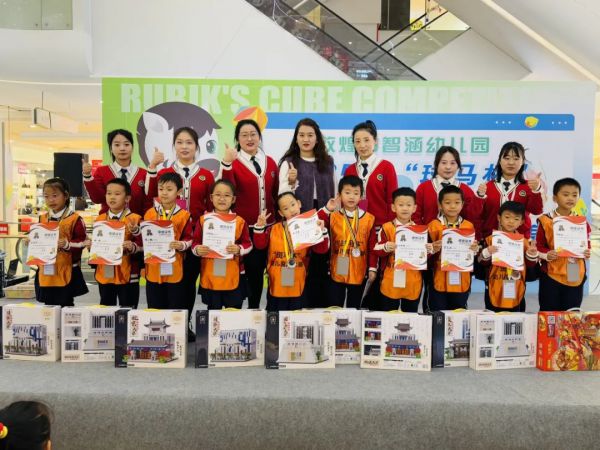 敦煌市智涵幼儿园——第六届“斑马杯”魔方大赛