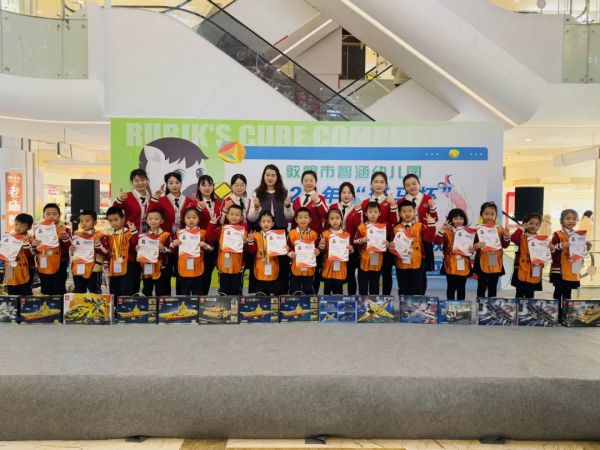 敦煌市智涵幼儿园——第六届“斑马杯”魔方大赛