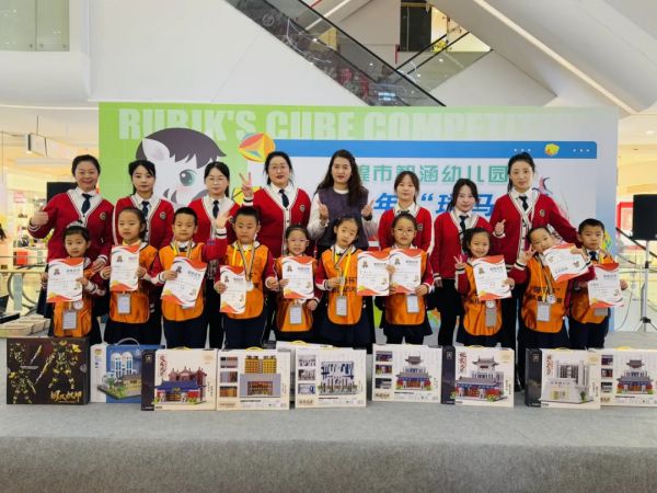 敦煌市智涵幼儿园——第六届“斑马杯”魔方大赛