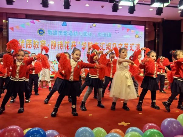 敦煌市智涵幼儿园——2025年秋季学期期末教学成果汇报