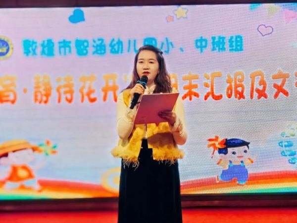 敦煌市智涵幼儿园——2025年秋季学期期末教学成果汇报