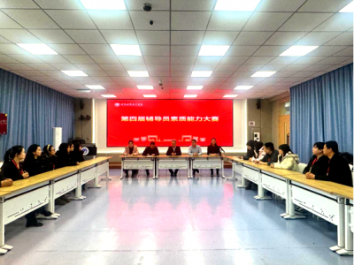 甘肃财贸职业学院第四届辅导员素质能力校赛圆满落幕