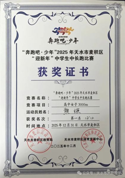 喜报！天水市启升中学斩获区中长跑比赛团体总分第一名！