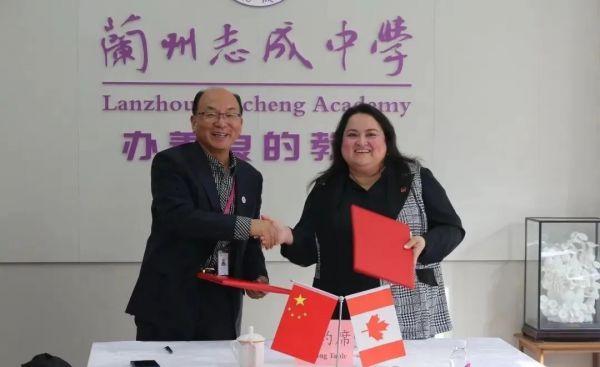 不远万里，携手共拓发展新路径——兰州志成中学与加拿大唯真皇家学院缔结友好关系