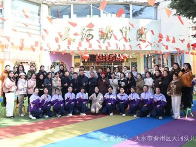 天水市秦州区天河幼儿园|甘陕地区礼仪品格教育观摩活动圆满成功！