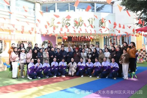 天水市秦州区天河幼儿园|甘陕地区礼仪品格教育观摩活动圆满成功！