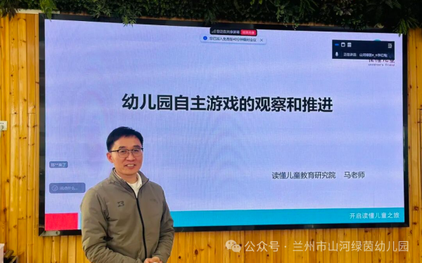 专家引领 · 共育未来——热烈欢迎“读懂儿童”创始人马顺道老师莅临山河绿茵幼儿园指导工作