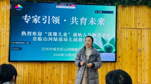 专家引领 · 共育未来——热烈欢迎“读懂儿童”创始人马顺道老师莅临山河绿茵幼儿园指导工作