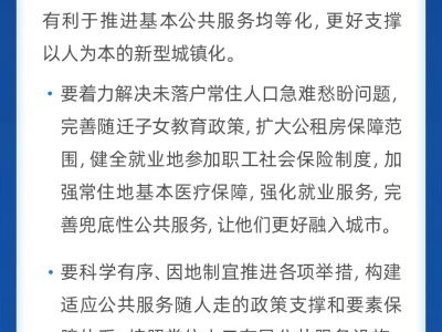 国务院常务会：完善随迁子女教育政策