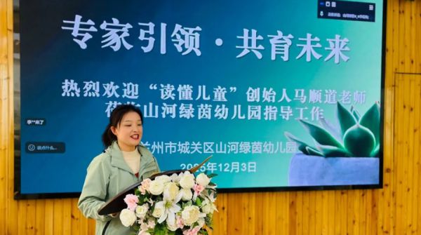 专家引领 · 共育未来——热烈欢迎“读懂儿童”创始人马顺道老师莅临山河绿茵幼儿园指导工作