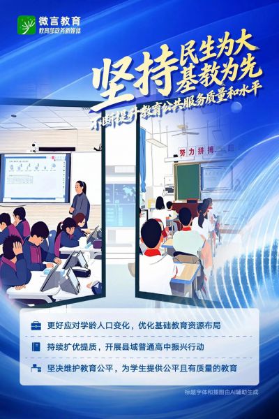 使命必达！“十五五”开局之年教育这样干