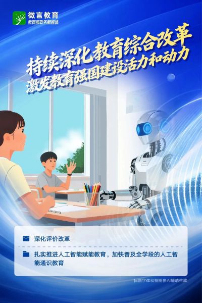 使命必达！“十五五”开局之年教育这样干