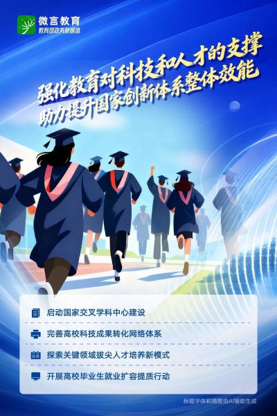 使命必达！“十五五”开局之年教育这样干