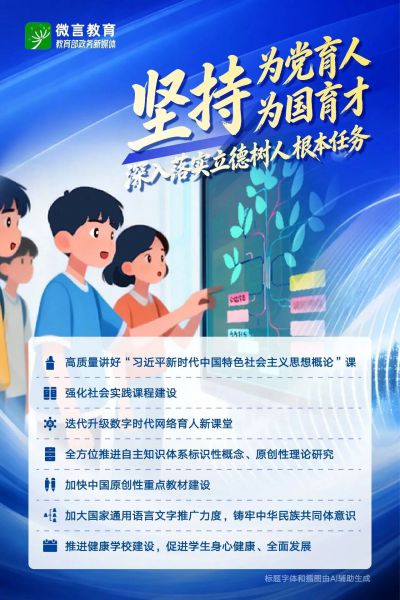 使命必达！“十五五”开局之年教育这样干