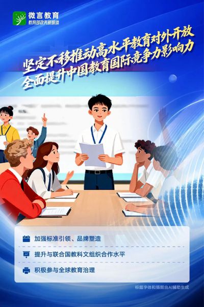 使命必达！“十五五”开局之年教育这样干