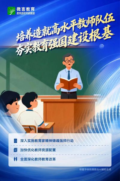 使命必达！“十五五”开局之年教育这样干