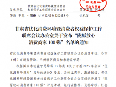喜报 | 甘肃智博继续教育专修学院荣登“陇原放心消费商家100强”