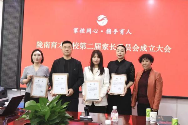 家校同心 共育英才 | 陇南育才学校第二届家长委员会成立大会圆满召开
