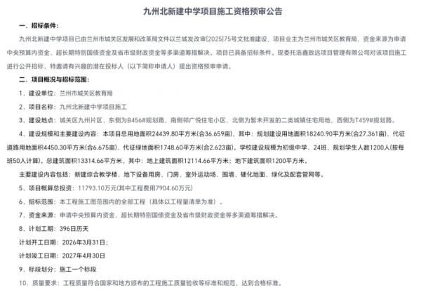 规划1200个学位！兰州将新建一所初中学校