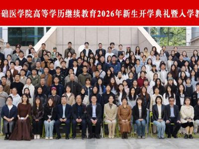 甘肃远大继续教育专修学院师生代表参加兰州大学基础医学院2026级开学典礼