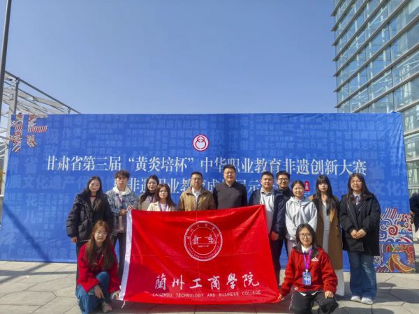 喜报！兰州工商学院斩获省赛二等奖